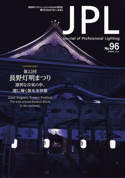 JPL（ジェイピーエル） 95 (発売日2025年05月21日) 表紙