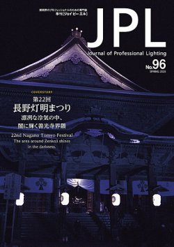 JPL（ジェイピーエル） 95 (発売日2025年05月21日) 表紙