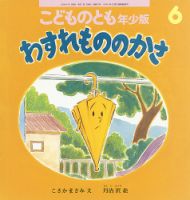 月刊こどものとも】2004•2005•2007•2008年度48冊セット