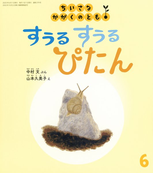 福音館書店 こどものとも社ちいさなかがくのとも等47冊まとめ売り 月刊かがく絵本「ちいさなかがくのとも」創刊20周年！！｜福音館書店