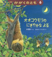 福音館書店 かがくのとも まとめて70冊 - 絵本・児童書