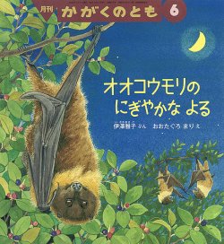 かがくのとも 2025年6月号 (発売日2025年05月02日) 表紙