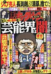 実話ナックルズ 2025年6月号の表紙