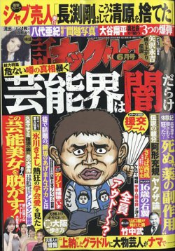 実話ナックルズ 2025年6月号 (発売日2025年04月30日) 表紙