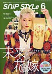 SNiP STYLe（スニップスタイル） No.475の表紙
