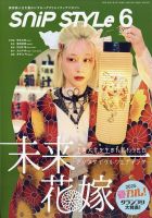 SNiP STYLe（スニップスタイル） No.475 (発売日2025年05月01日) 表紙