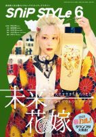 Snip Style（スニップスタイル） 2025年6月号 表紙
