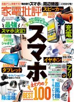家電批評 2025年6月号 (発売日2025年05月02日) 表紙
