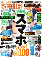 家電批評のバックナンバー | 雑誌/電子書籍/定期購読の予約はFujisan