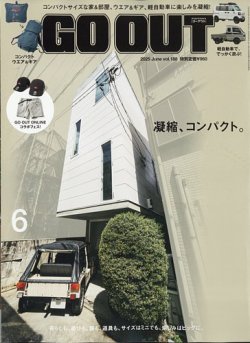 GO OUT（ゴーアウト） 2025年6月号 (発売日2025年04月30日) 表紙