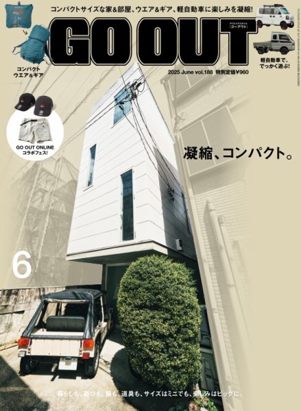 GO OUT（ゴーアウト） 2025年12月号 (発売日2025年10月30日) | 雑誌