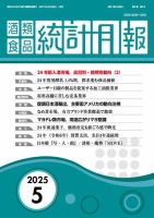 酒類食品統計月報の最新号【2025年5月号 (発売日2025年04月30日