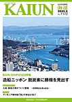 KAIUN（海運） 1172の表紙