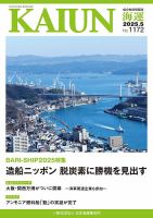 KAIUN（海運） 1172 表紙