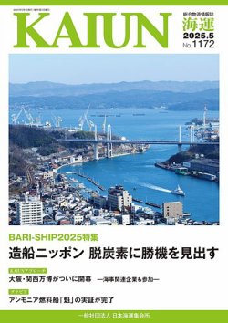 KAIUN（海運） 1172 (発売日2025年05月01日) 表紙