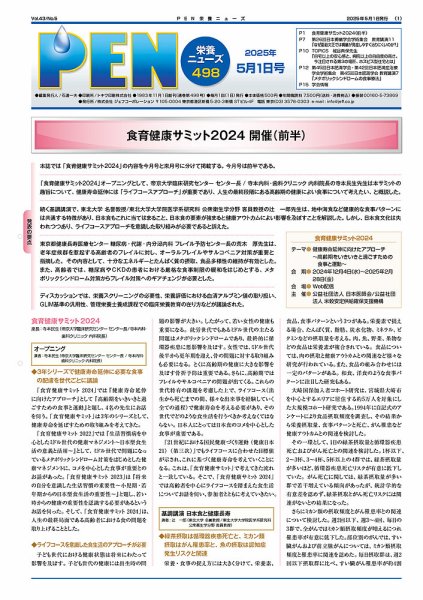 月刊栄養ニューズPEN 5月1日 (発売日2025年05月01日) 表紙