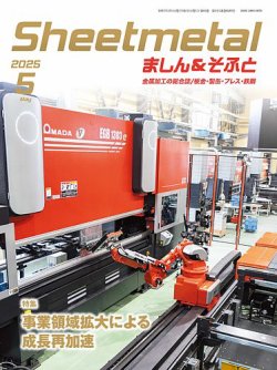 Sheetmetal ましん＆そふと 5月号 (発売日2025年05月01日) 表紙