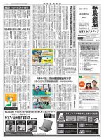 教育家庭新聞　教育マルチメディア 2025年5月号 (発売日2025年05月19日) 表紙