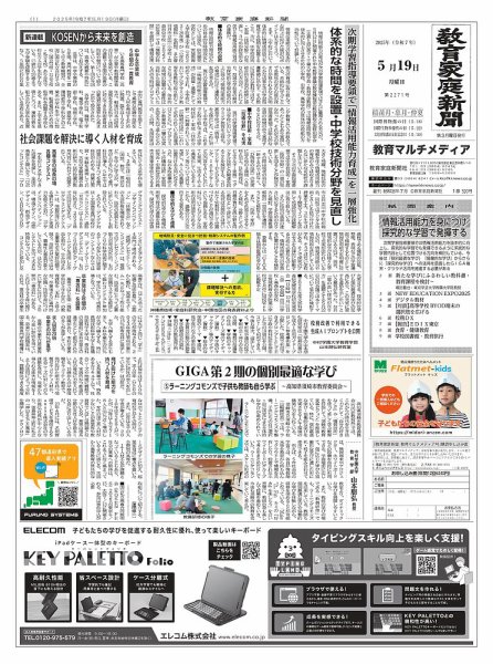 教育家庭新聞　教育マルチメディア 2025年5月号 (発売日2025年05月19日) 表紙