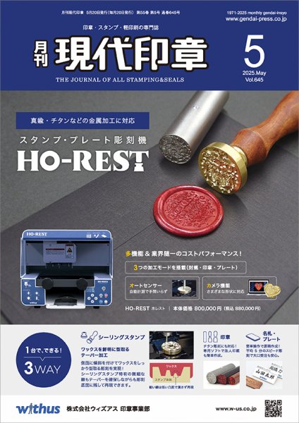 月刊 現代印章 2025年5月号 (発売日2025年05月01日) 表紙