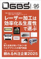 OGBSマガジン vol.96 (発売日2025年05月01日) 表紙