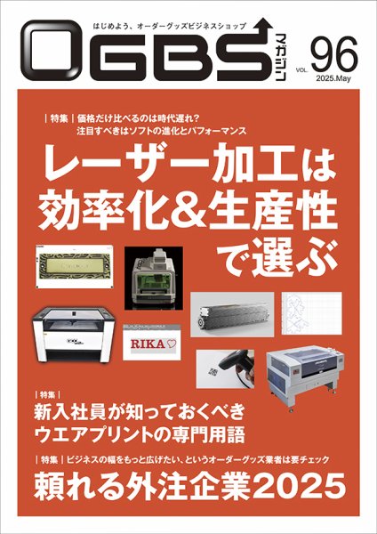 OGBSマガジン vol.96 (発売日2025年05月01日) 表紙