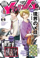 ヤングエース 2024年7月号 |本 | 通販 | Amazon