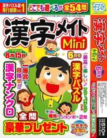 漢字メイトMini 2025年6月号 表紙