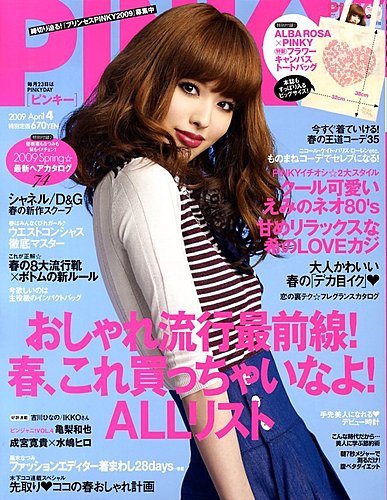 雑誌 2006年 11月号 PINKY ピンキー