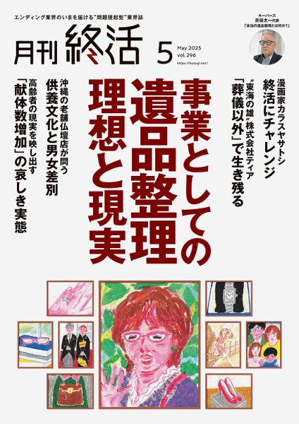 月刊終活 2025年5月 (発売日2025年05月01日) 表紙