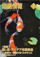 印刷情報 2025年５月号 表紙