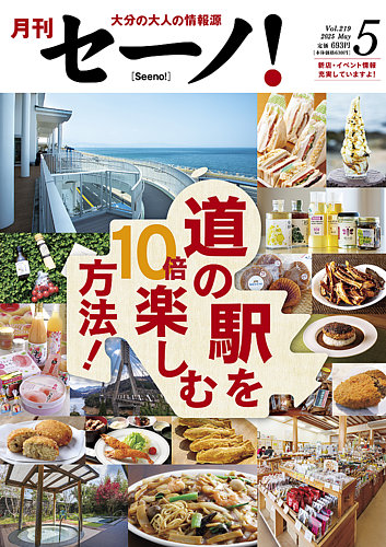 月刊セーノ！ 2025年5月号 (発売日2025年05月01日) | 雑誌/電子書籍