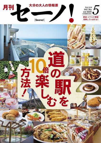 月刊セーノ！ 2025年5月号 (発売日2025年05月01日) 表紙