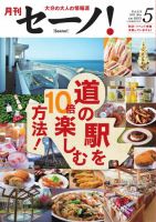 月刊セーノ！ 2025年5月号 表紙