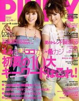 PINKY（ピンキー）｜定期購読 - 雑誌のFujisan