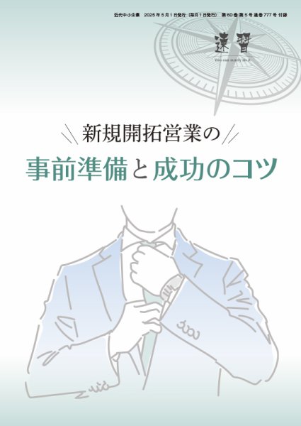 近代中小企業　速習　別冊のみ 5月号 別冊のみ (発売日2025年05月01日) 表紙