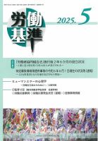 労働基準 ５月号 (発売日2025年05月05日) 表紙