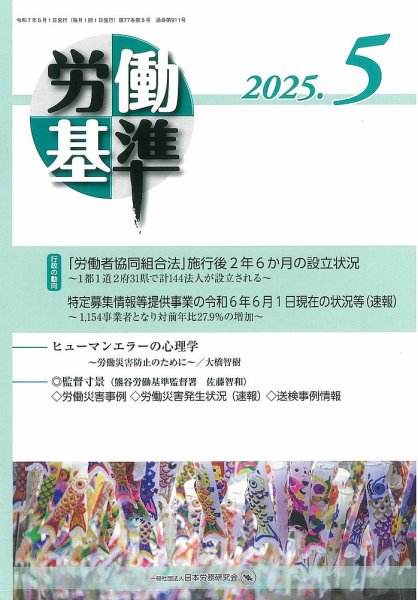 労働基準 ５月号 (発売日2025年05月05日) 表紙