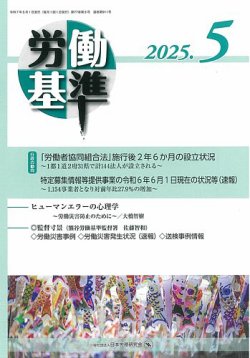労働基準 ５月号 (発売日2025年05月05日) 表紙