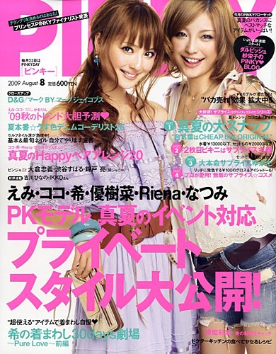 安い pinky 雑誌 サイト