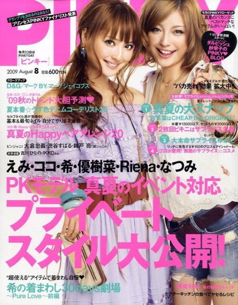 PINKY（ピンキー） 2009年06月23日発売号 | 雑誌/定期購読の予約はFujisan