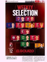 EL GOLAZO（エル・ゴラッソ） 2025/04/30発売号 表紙