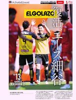 EL GOLAZO（エル・ゴラッソ） 2025/05/02発売号 表紙