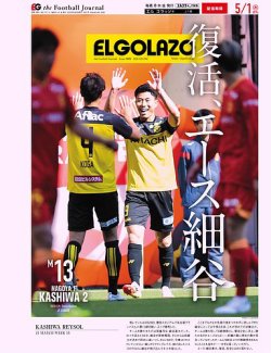 EL GOLAZO（エル・ゴラッソ） 2025年05月02日発売号 表紙