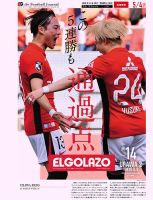 EL GOLAZO（エル・ゴラッソ） 2025/05/05発売号 表紙