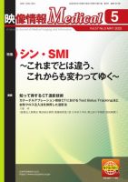 映像情報メディカル 2025年5月号 表紙