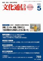 月刊文化通信ジャーナル 2025年5月号 (発売日2025年05月01日) 表紙