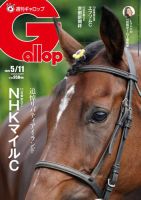 通販でクリスマス 週刊Gallop（ギャロップ）の最新号【2025年5月11日号 (発売日 競馬