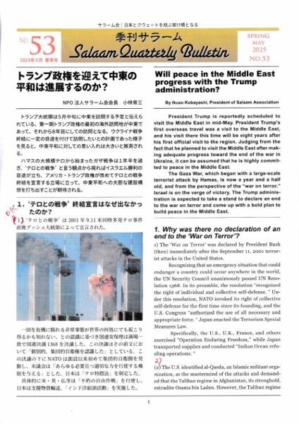 季刊サラーム 2025年05月01日発売号 表紙