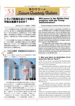 季刊サラーム 2025年春季号（53号） (発売日2025年05月17日) 表紙